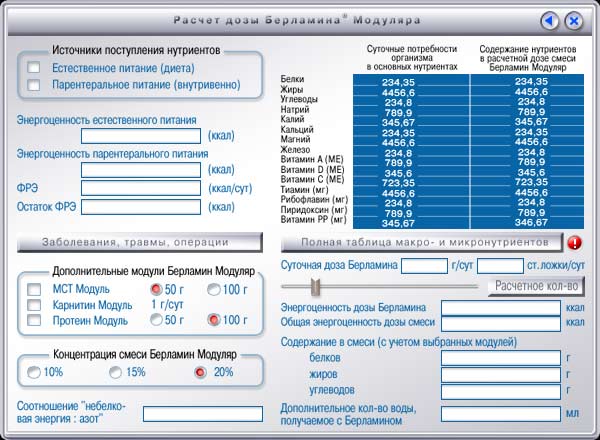 Нутрилоджик Программа Для Расчета Диеты Амвей